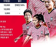 '올림픽 향한 간절함' 여자 축구대표팀, 중국전 입장권 5일부터 판매