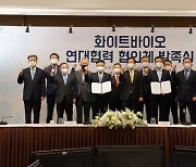 한국바이오협회, 화이트바이오 연대협력 협의체 발족