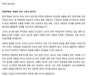 백승호 공식입장 "수원 배제하고 이적 추진한 적 없어, 무분별한 비방 멈춰달라"