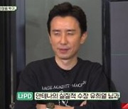 '십오야' 유희열, 정재형과 손바닥 밀기 대결 "다칠 수 있어"