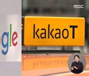 한국 택시 탑승한 구글·우버..불붙는 모빌리티 전쟁