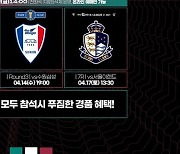 '일주일간 홈 3연전' 대전 슈퍼위크! 4월 2일 티켓 예매 오픈