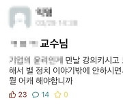 [단독]기업윤리 대학강의에 "국민의짐 XXX, 박형준 사기꾼"