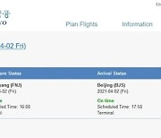 北, 이틀째 베이징행 운항 스케줄 게시..'빗장' 풀기 시동?