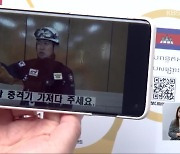 외국인 안전 'QR 코드' 눈길..5개 언어 서비스