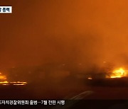 산불 위험 최고조..실화 예방 대책 안간힘