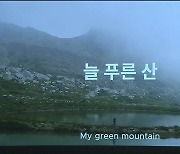 제6회 울주산악영화제 개막.."늘 푸른 산"