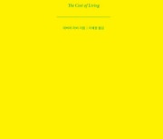 어지간히 고됐던 인생살이, 50대에 이혼하며 얻은 자유와 그 '비용' [책과 삶]