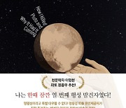 에리스를 발견하고 명왕성을 끌어내리고 [책과 삶]