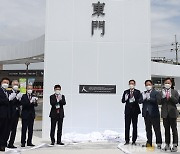 순천향대, 대학 후문 '향설동문(鄕雪東門)' 건립 제막식 가져