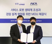 삼정KPMG "국내 서비스 로봇 시장 선도할 것"