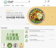 식단관리 시장 성장..옴프, 맞춤형 식단 배송 서비스 론칭