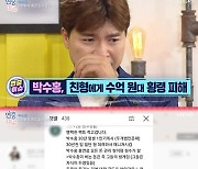 '횡령 피해' 박수홍, 친형 처벌·조카 유산 상속 가능성은? ('연중 라이브') [종합]