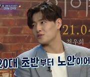 '연중라이브' 강하늘 "난 20대 초반부터 노안이었다" 망언