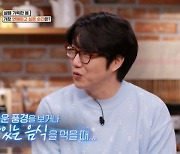 성시경X서장훈 "아름다운 풍경 볼 때마다 연애하고 싶어"(신선놀음)