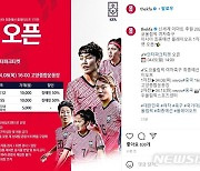 "도쿄 가자" 여자축구, 중국과 PO 입장권 5일부터 판매