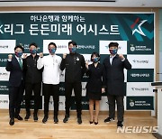하나은행, K리그 선수들 대상 금융설계 프로그램 개최