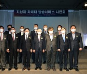 최기영 장관, 지상파 차세대 방송서비스 시연회 참석