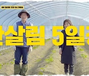 한살림, 유튜브 '한살림TV' 본격 출범 '한살림5일장' 4월 5일 첫 방송