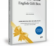 좋은땅출판사, 'All-In-One English Gift Box' 출간