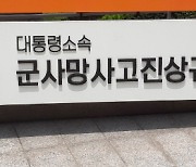 군사망조사위, '천안함 재조사 진정' 만장일치 각하 결정