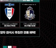 '일주일간 홈 3연전' 대전하나 슈퍼위크, 2일 티켓판매 개시