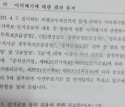 허위경력 국민의힘 오태완 의령군수 후보 .. 선관위 제동