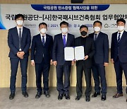 국립공원공단, (사)한국패시브건축협회와 탄소중립 협력사업 협약