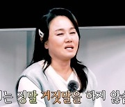 방송 복귀 심정 고백한 이경실 "사람들이 안 믿는 거지 난 거짓말 안한다"