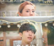 유나 AOA 탈퇴 후 첫 행보는 빅톤 강승식과 듀엣..'오! 주인님' OST 발표