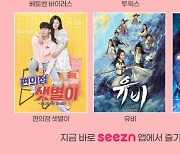 OTT 시즌 콘텐츠 강화, MBC·SBS 본방 4주후 무료 시청