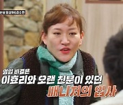 '수미산장' 김소연 "임상아, 에스팀 합류" 이효리 한솥밥