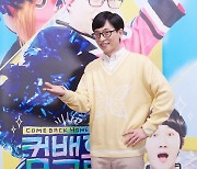 유재석 '컴백홈, 시작합니다'[★포토]