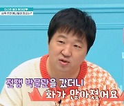 '금쪽같은' 정형돈 "역사박물관 나들이, 아이들 화 많아진 이유는"