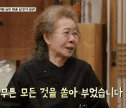 윤여정→최우식, 마지막 영업 성료 "아쉽다고 울지 않기" (윤스테이)[종합]