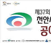 '천안시 공예품대전' 15년 만에 부활..다음 달 3∼4일 접수