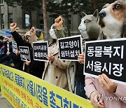 '서울시장 후보에게 동물복지 촉구한다'