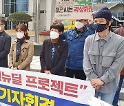 환경단체 "대전 푸른 물길 그린뉴딜프로젝트 중단·수정하라"