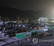 자동차 극장 운영하는 제6회 울주세계산악영화제