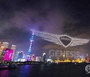 글로벌 브랜드 '제네시스' 중국 본격 출범