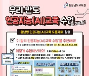 충남교육청, 충남형 인공지능 교육 활동 소식지 창간