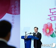 제주 4·3 희생자 추념사하는 문재인 대통령