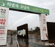 제주4·3 희생자 추념식장에 '무지개'