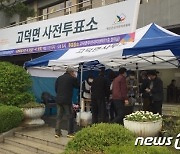 예산군의원 재선 사전투표율 16.31%..지난 지선보다 1.64%↓