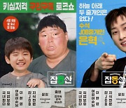 '잡동산' 강호동, '행님아' 소환 패러디 포스터 "웃음빵"