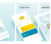 KB국민은행 앱 스타뱅킹, 일시 접속 오류 후 정상 재개
