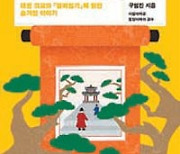 [책의 향기]탄핵 위기의 조선 사신들 구한 '열하일기'