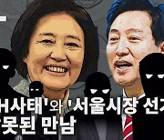[논썰] 'LH 사태'와 '서울시장 선거'의 잘못된 만남