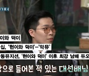 현이와 덕이 '잠깐' 받쓰 등장..이찬혁 "비교 대상으로 들어봤다" (놀토)