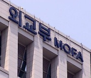 외교부, 미얀마 전지역 여행경보 '철수권고'로 상향